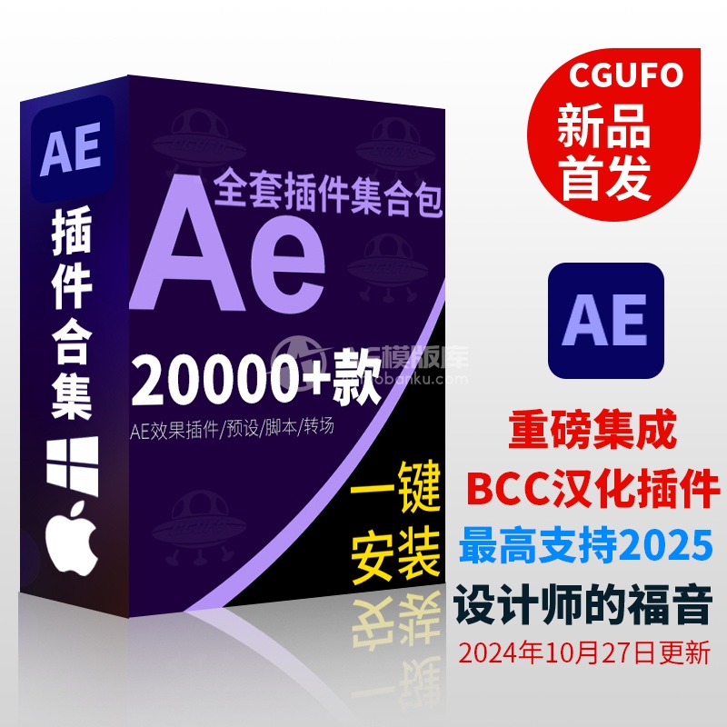 【一年版】AE插件全套中文合集包调色脚本ae插件一键安装支持CC2019 2020 2021 2022 2023 2024 2025