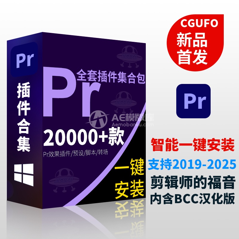 【一年版】Pr插件合集软件一键安装调色转场磨皮字幕特效支持CC 2019 2020 2021 2022 2023 2024 2025